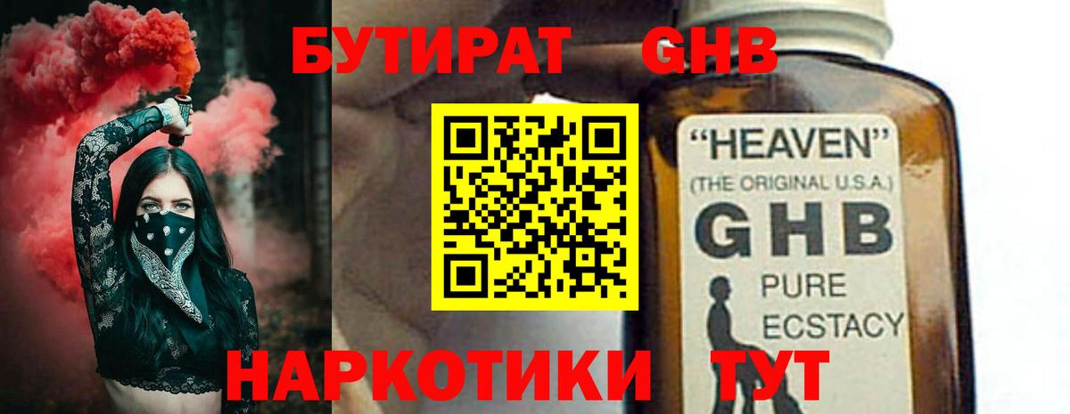 БУТИРАТ 99% Сорочинск