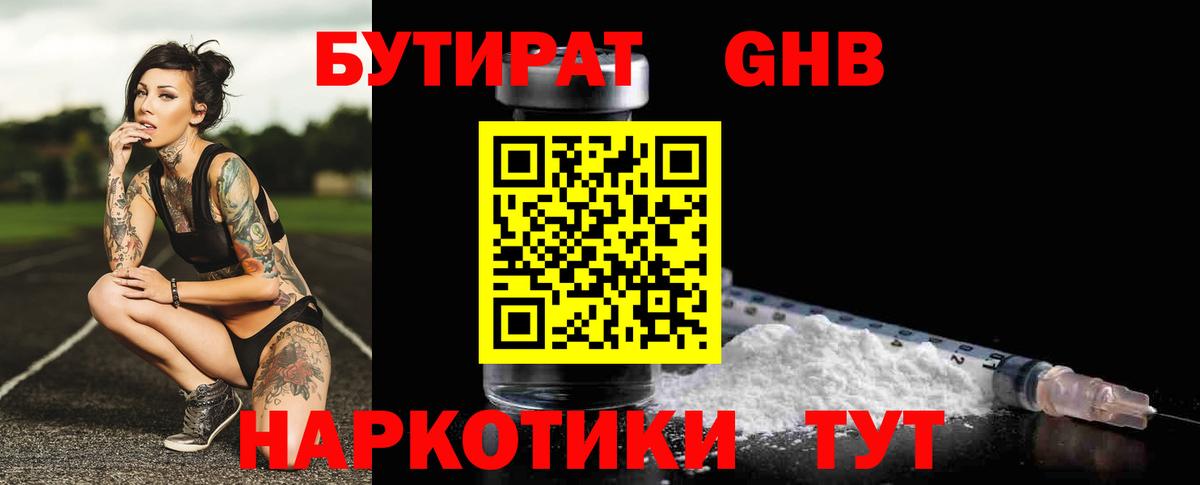 Сорочинск  Бутират 1.4BDO  Бутират  Вход с VPN 