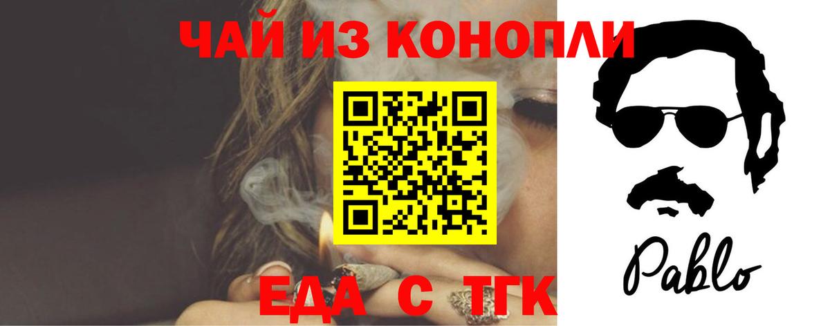 Еда ТГК конопля  Вход с VPN  Сорочинск 