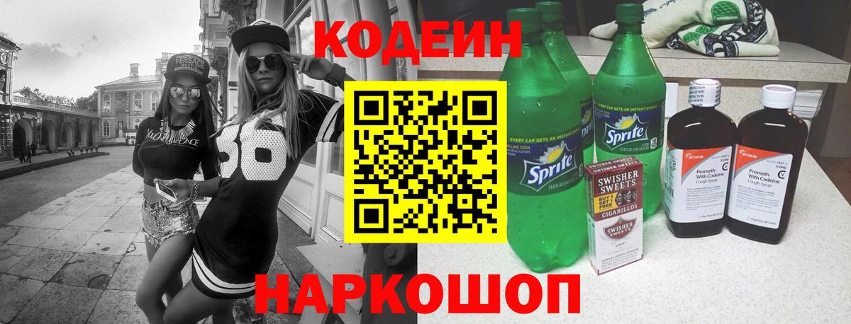 Codein Purple Drank Сорочинск