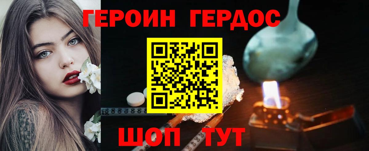 Героин герыч  Вход с VPN  Сорочинск 