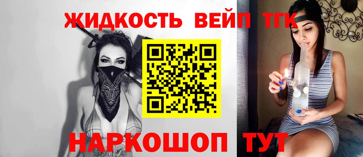 закладка  Вход с VPN  Сорочинск  Дистиллят ТГК жижа 